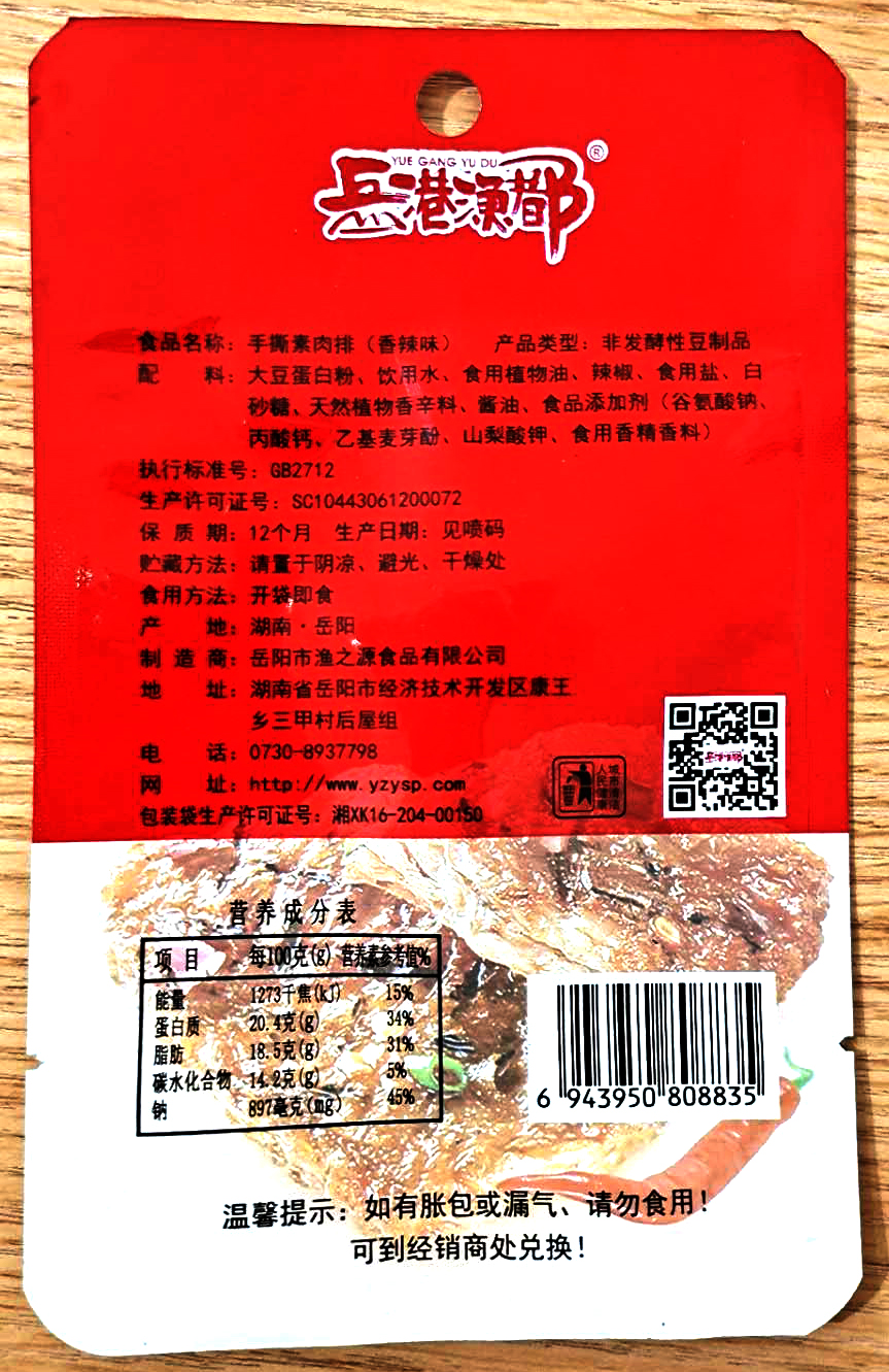 岳陽(yáng)市漁之源食品有限公司,岳港漁都,洞庭魚港,豆里玩豆卷系列,岳港漁都魚樂圈,洞庭魚港魚樂圈,散稱系列,魷魚系列,田螺系列